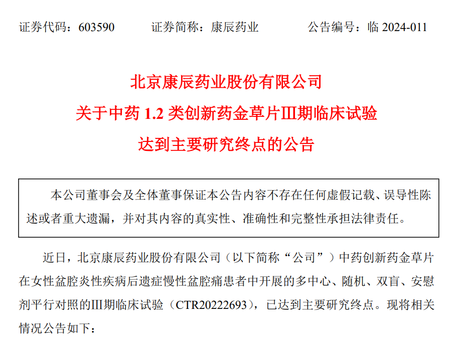 1711444846700658.png 公告截图-20240321.png