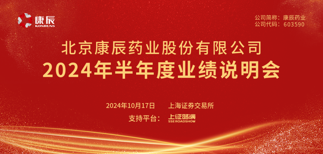 1729590412408971.png 半年度业绩说明会图片.png